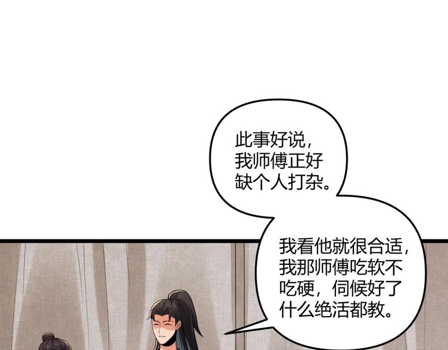 大唐：武神聊天群 第29话 沙漠 第91页