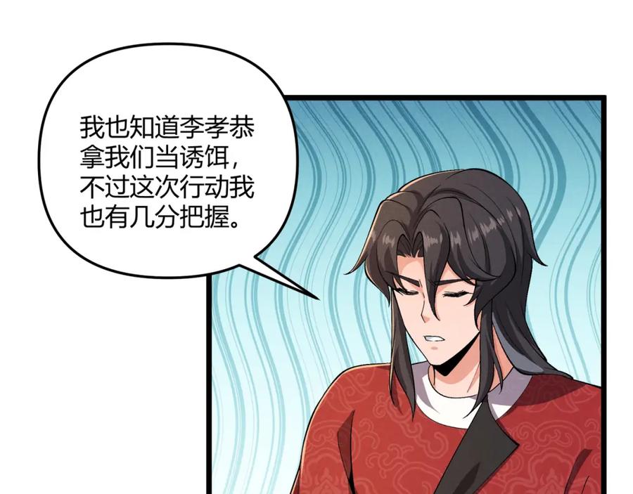 大唐：武神聊天群 第29话 沙漠 第105页