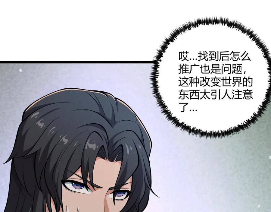 大唐：武神聊天群 第29话 沙漠 第17页
