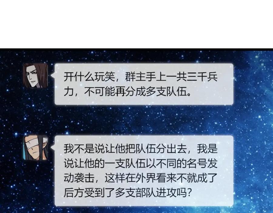 大唐：武神聊天群 第29话 沙漠 第114页