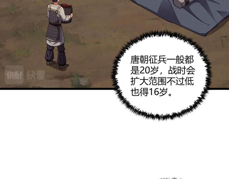 大唐：武神聊天群 第29话 沙漠 第39页