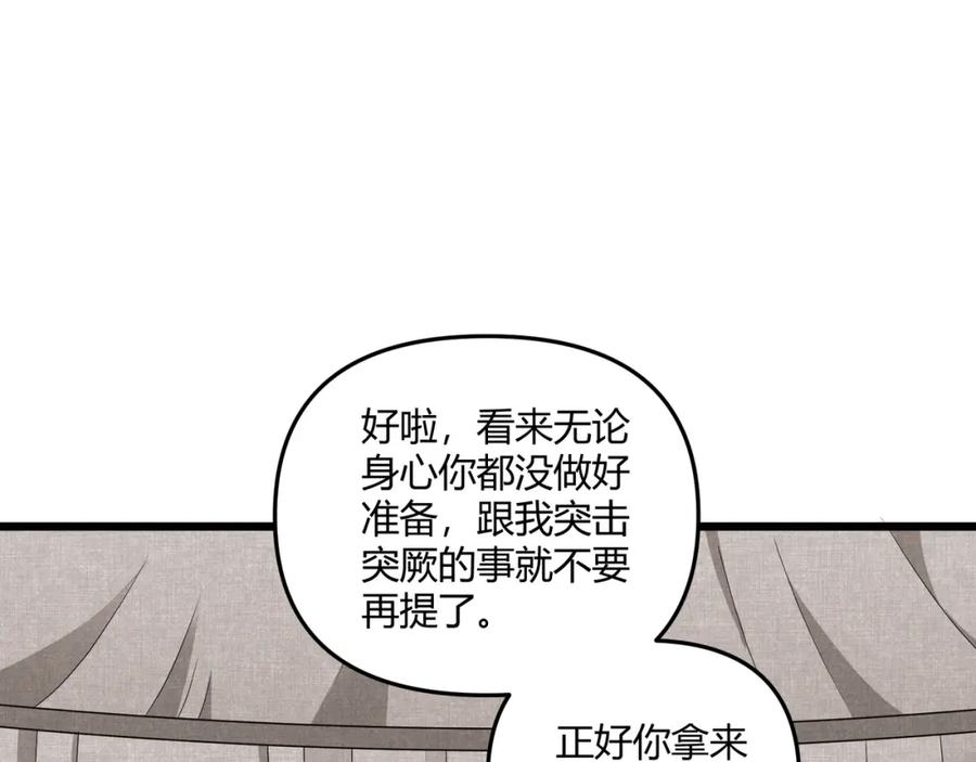 大唐：武神聊天群 第29话 沙漠 第79页