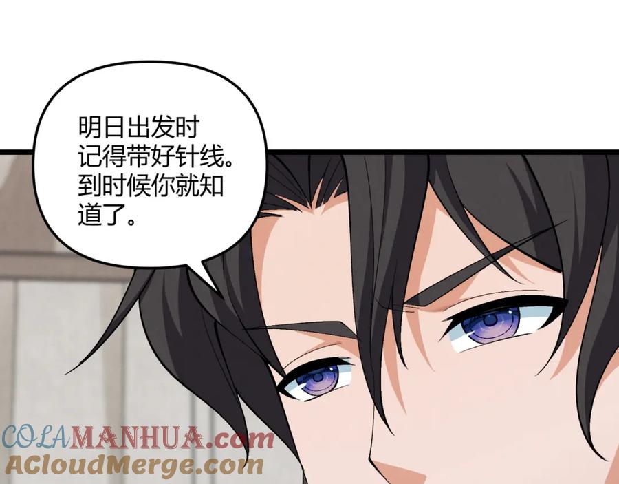 大唐：武神聊天群 第29话 沙漠 第112页