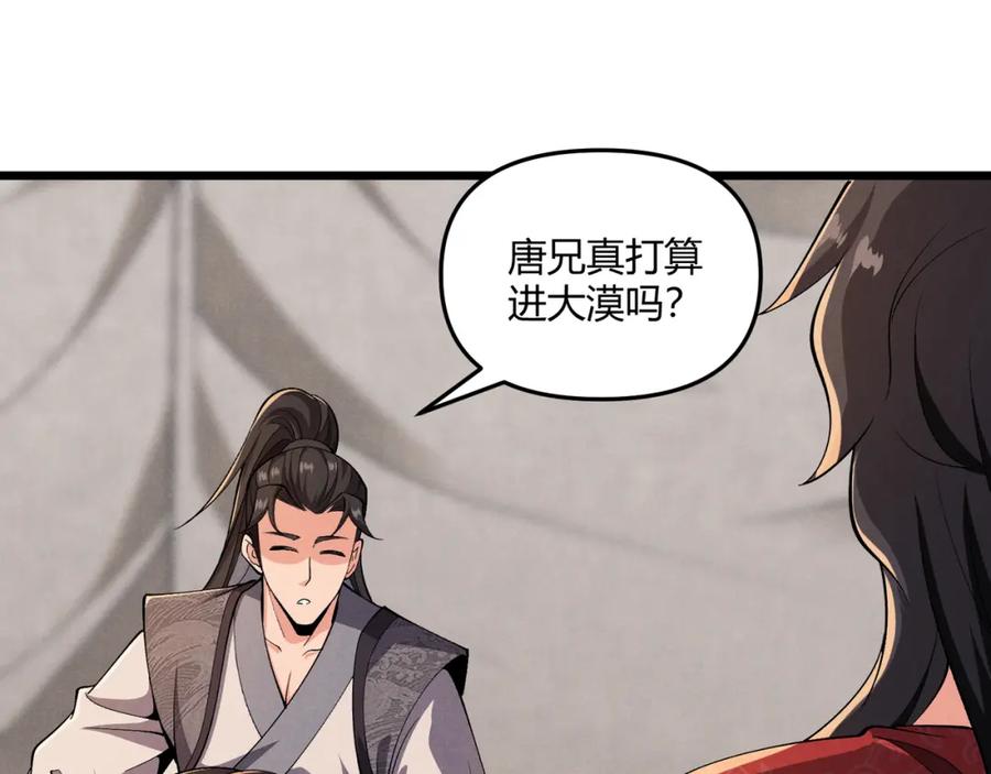 大唐：武神聊天群 第29话 沙漠 第99页