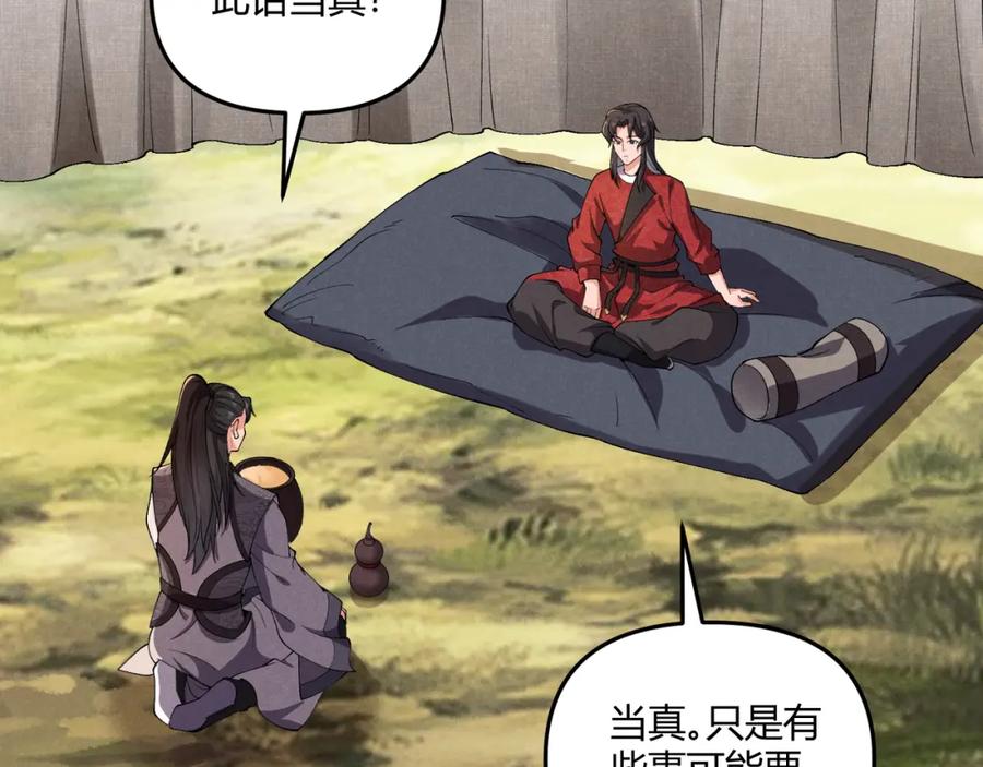 大唐：武神聊天群 第29话 沙漠 第107页