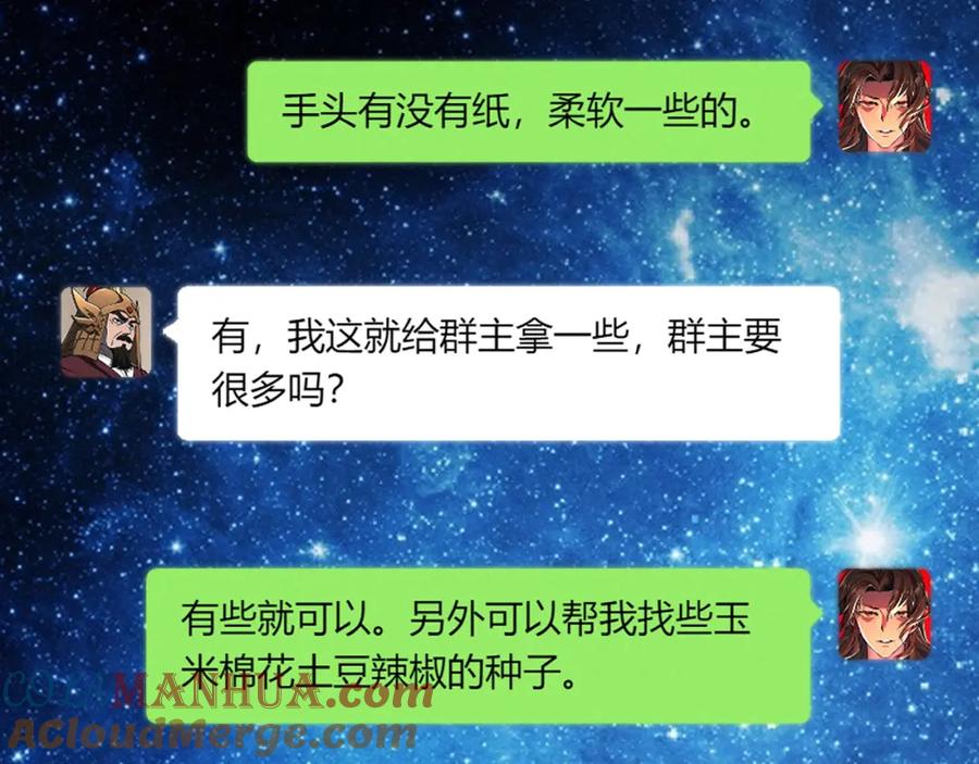 大唐：武神聊天群 第29话 沙漠 第12页