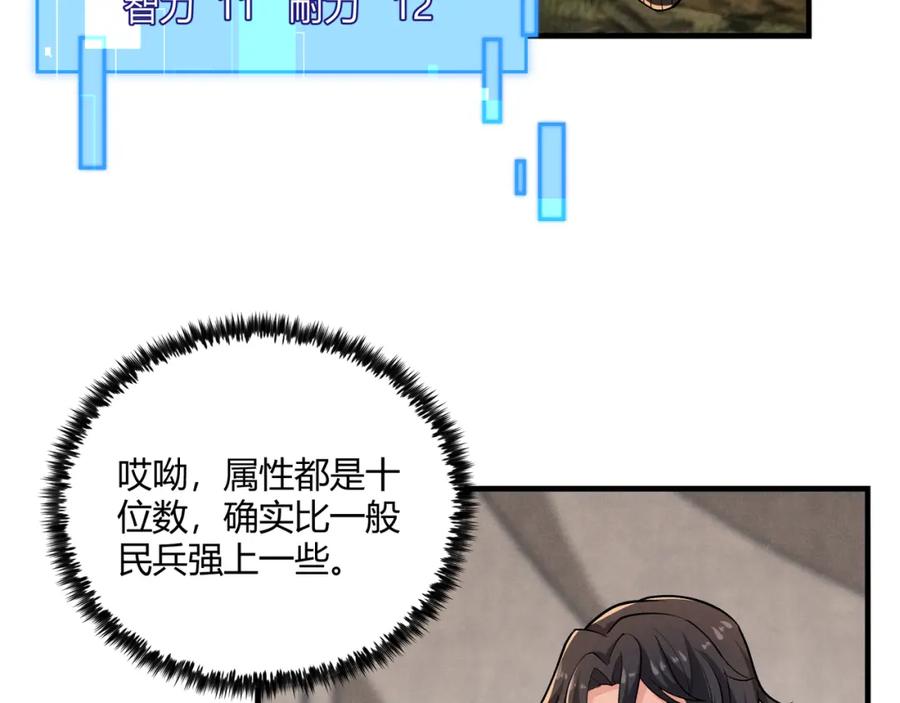 大唐：武神聊天群 第29话 沙漠 第62页