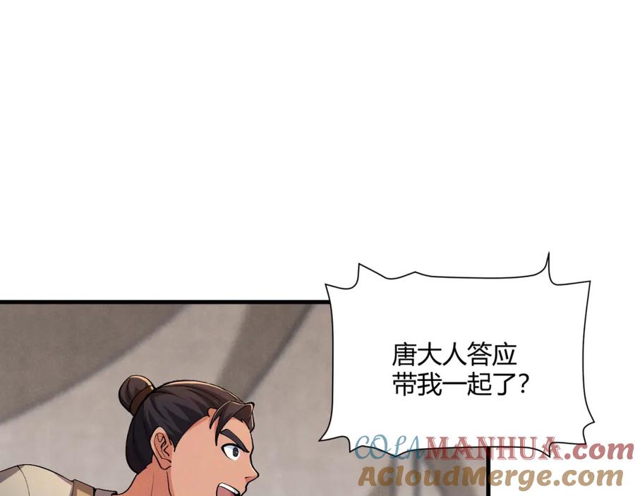大唐：武神聊天群 第29话 沙漠 第64页