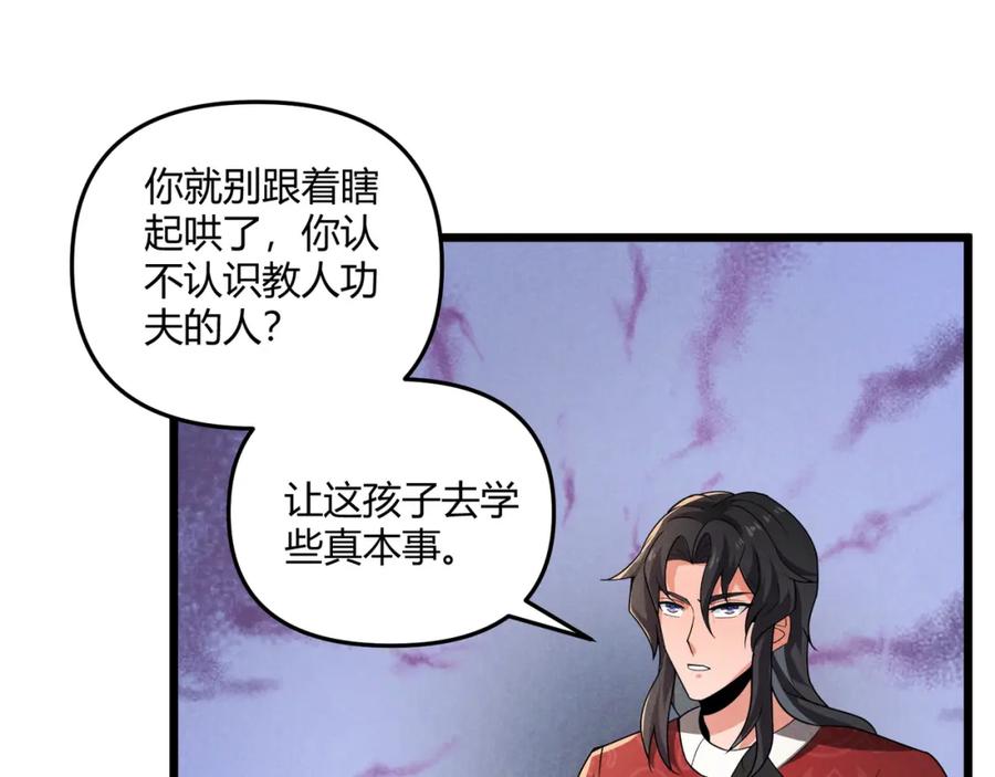 大唐：武神聊天群 第29话 沙漠 第89页
