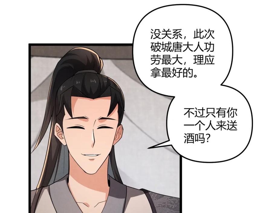 大唐：武神聊天群 第29话 沙漠 第86页