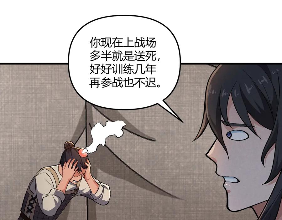 大唐：武神聊天群 第29话 沙漠 第53页