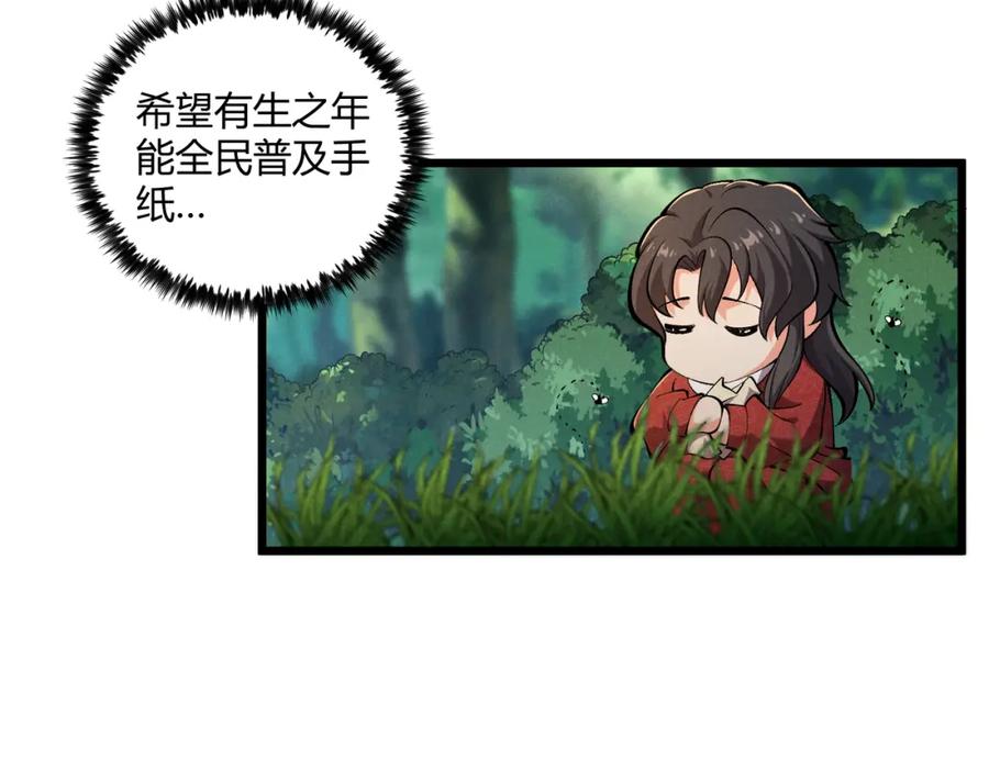 大唐：武神聊天群 第29话 沙漠 第22页