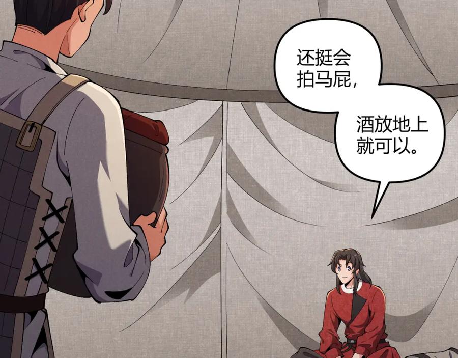 大唐：武神聊天群 第29话 沙漠 第31页