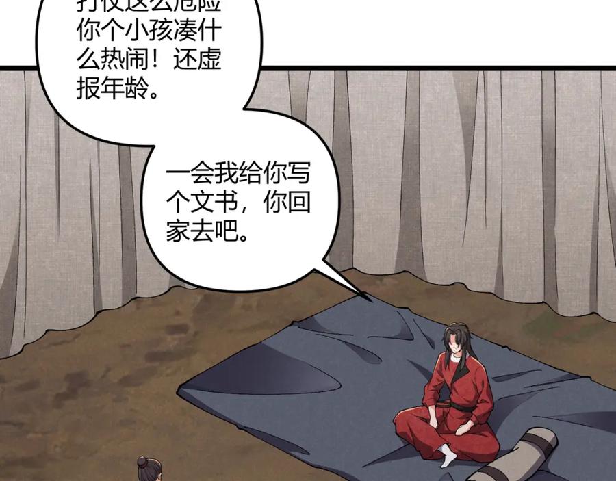 大唐：武神聊天群 第29话 沙漠 第38页