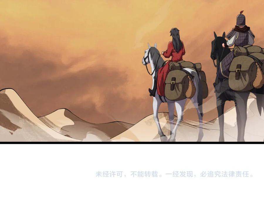 大唐：武神聊天群 第29话 沙漠 第126页