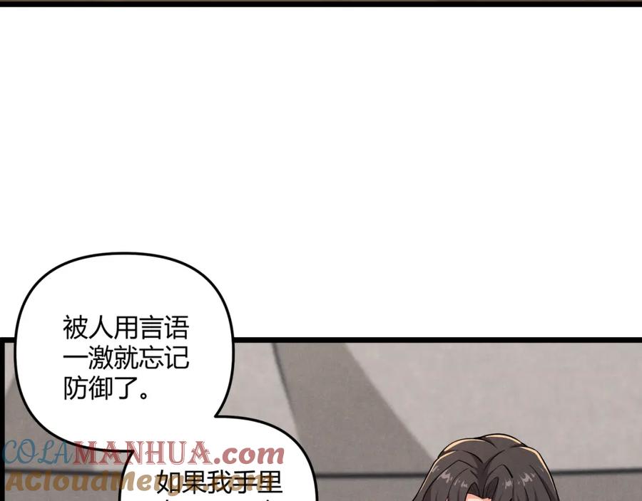 大唐：武神聊天群 第29话 沙漠 第76页