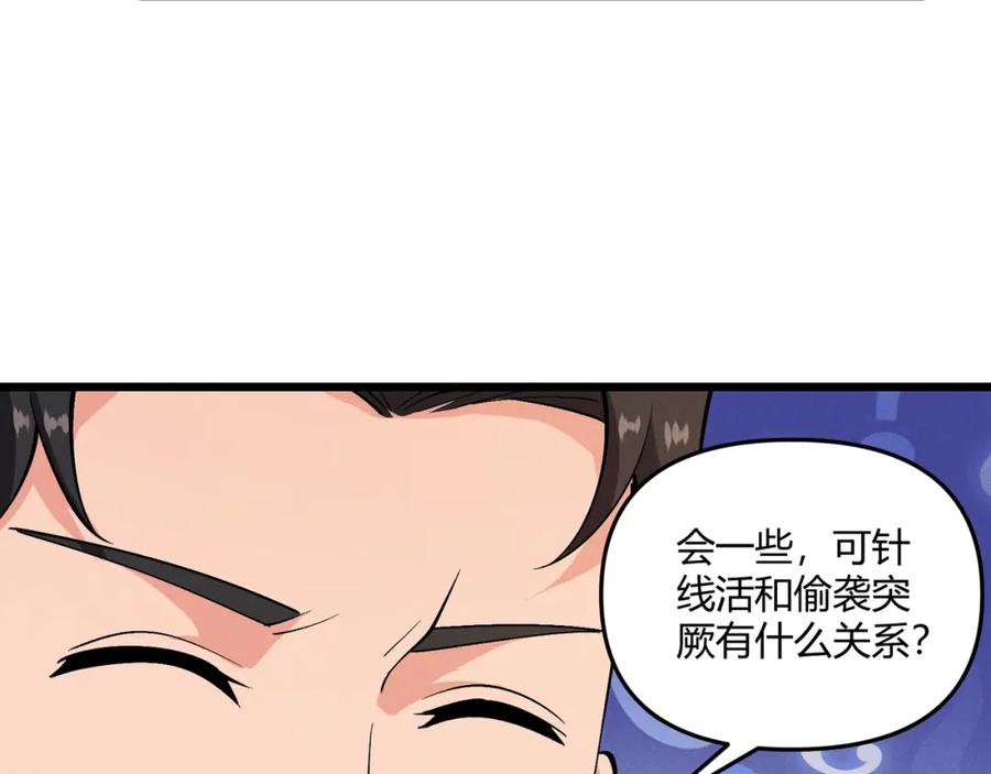 大唐：武神聊天群 第29话 沙漠 第110页