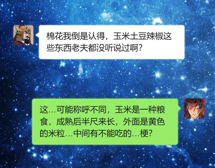 大唐：武神聊天群 第29话 沙漠 第13页