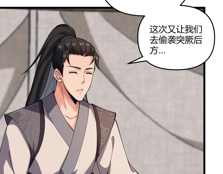 大唐：武神聊天群 第29话 沙漠 第103页