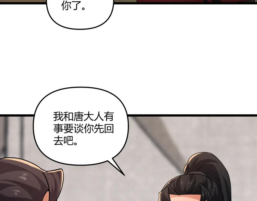 大唐：武神聊天群 第29话 沙漠 第93页