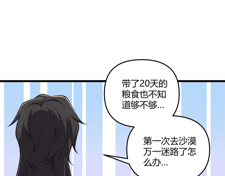 大唐：武神聊天群 第29话 沙漠 第122页