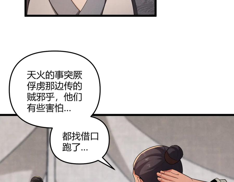 大唐：武神聊天群 第29话 沙漠 第87页