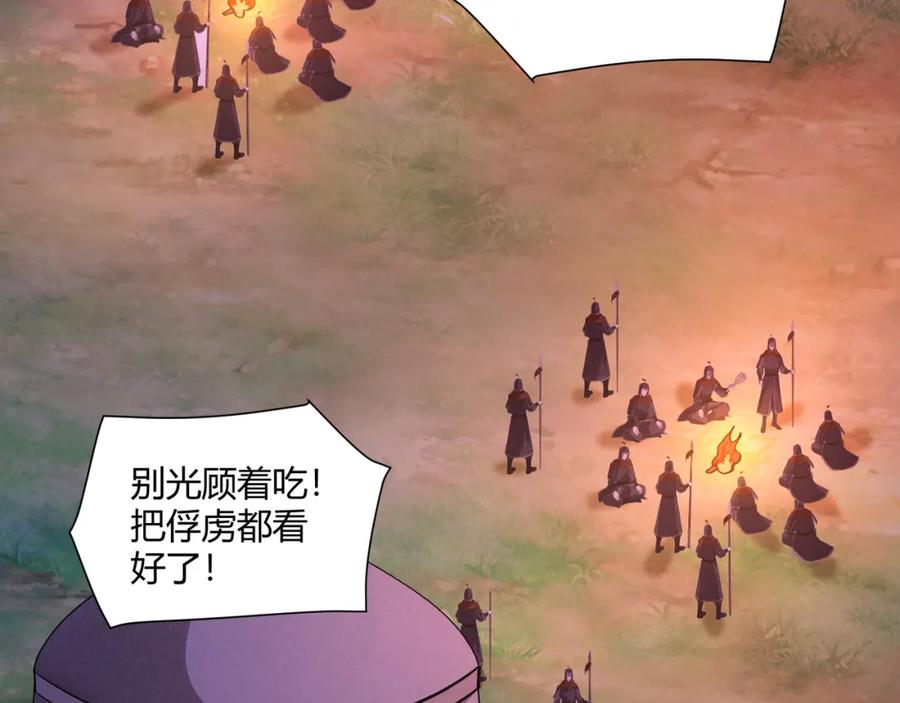 大唐：武神聊天群 第30话 必胜的把握 第87页