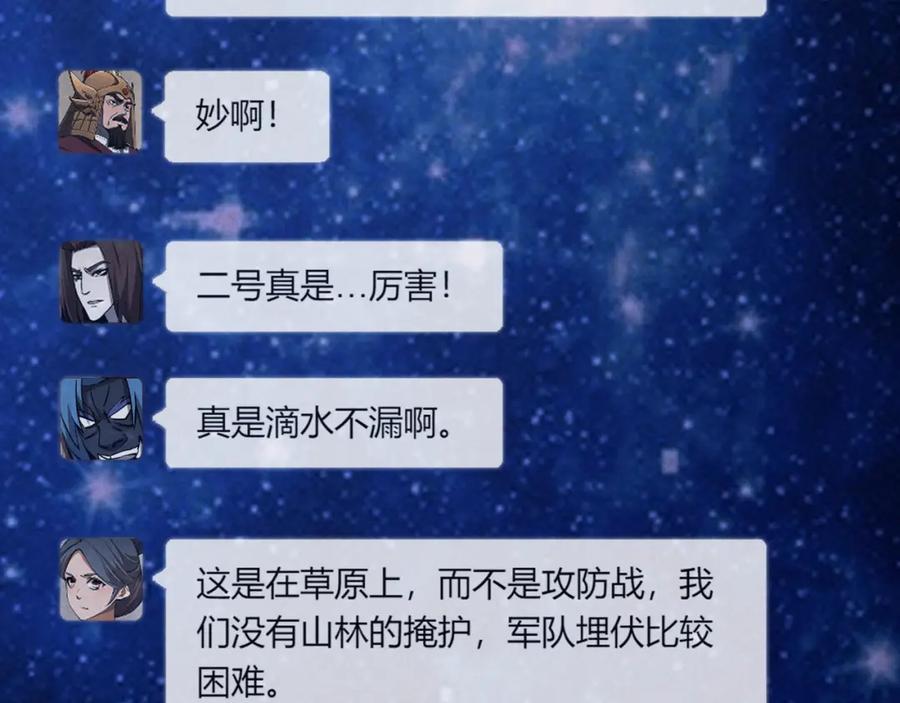 大唐：武神聊天群 第30话 必胜的把握 第112页