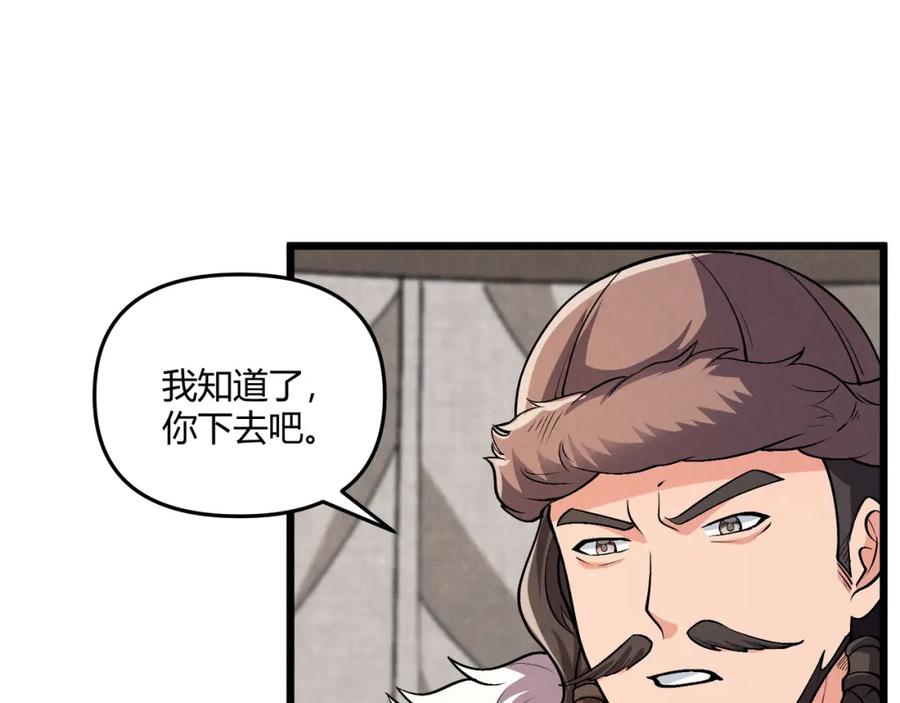 大唐：武神聊天群 第30话 必胜的把握 第14页