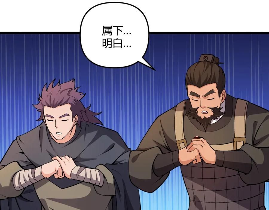 大唐：武神聊天群 第30话 必胜的把握 第78页