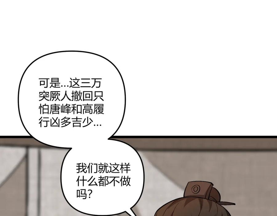 大唐：武神聊天群 第30话 必胜的把握 第68页