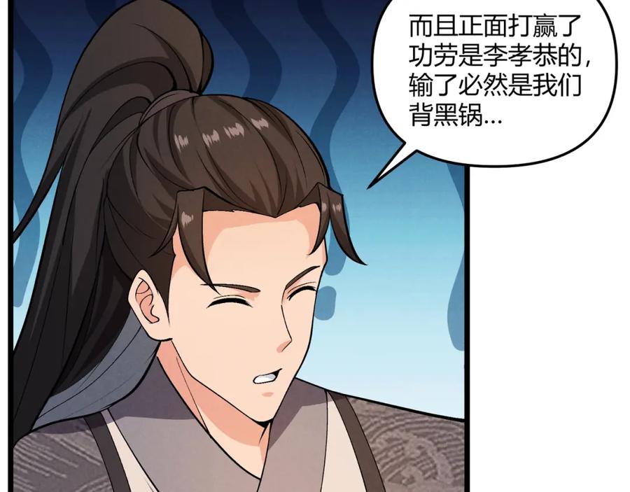大唐：武神聊天群 第30话 必胜的把握 第27页