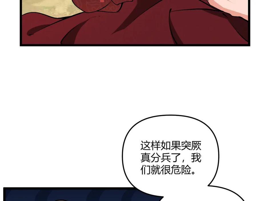 大唐：武神聊天群 第30话 必胜的把握 第26页