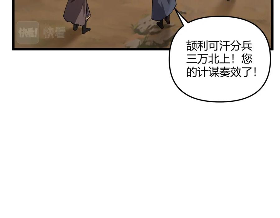 大唐：武神聊天群 第30话 必胜的把握 第51页