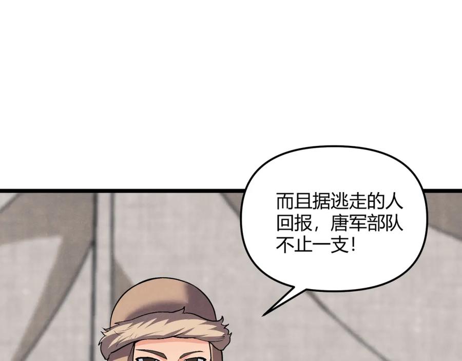 大唐：武神聊天群 第30话 必胜的把握 第12页