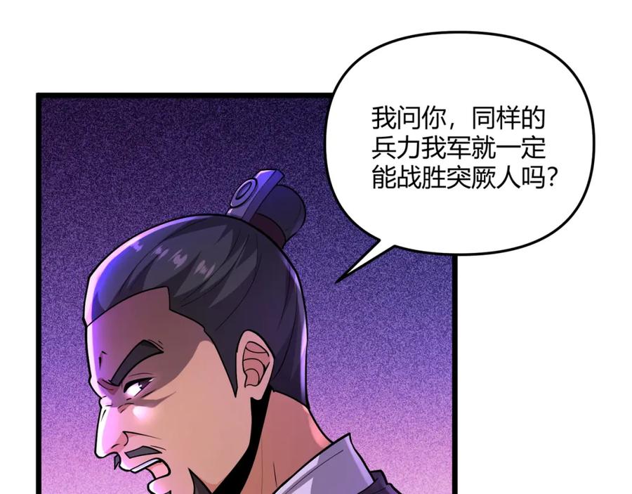 大唐：武神聊天群 第30话 必胜的把握 第60页