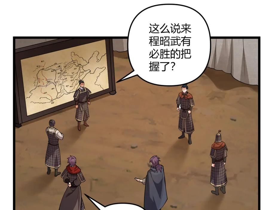 大唐：武神聊天群 第30话 必胜的把握 第66页