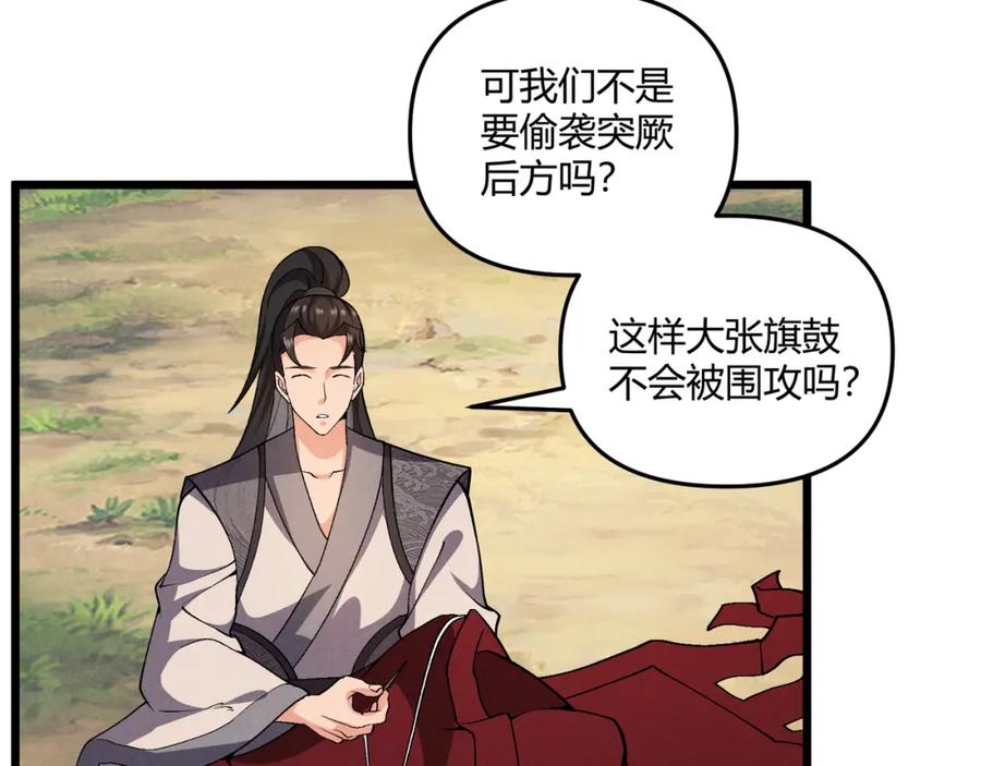 大唐：武神聊天群 第30话 必胜的把握 第23页