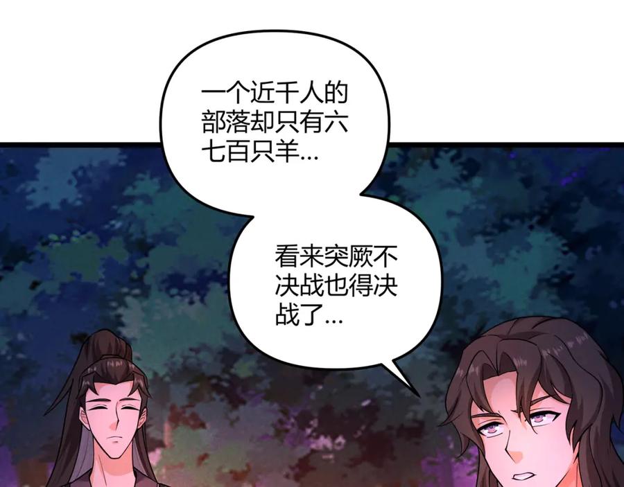 大唐：武神聊天群 第30话 必胜的把握 第104页
