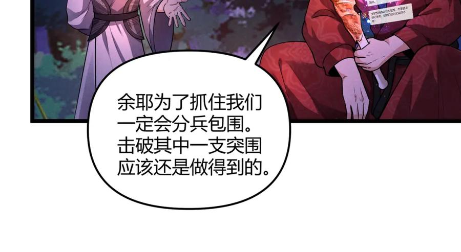大唐：武神聊天群 第30话 必胜的把握 第115页