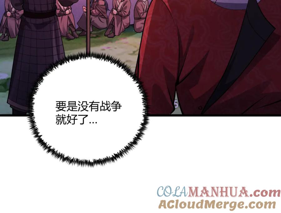 大唐：武神聊天群 第30话 必胜的把握 第97页