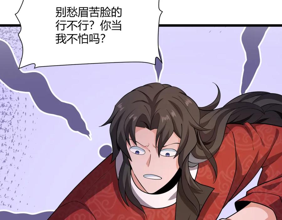 大唐：武神聊天群 第30话 必胜的把握 第118页