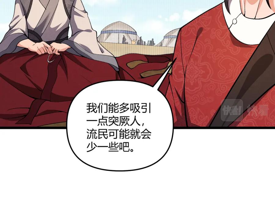 大唐：武神聊天群 第30话 必胜的把握 第30页