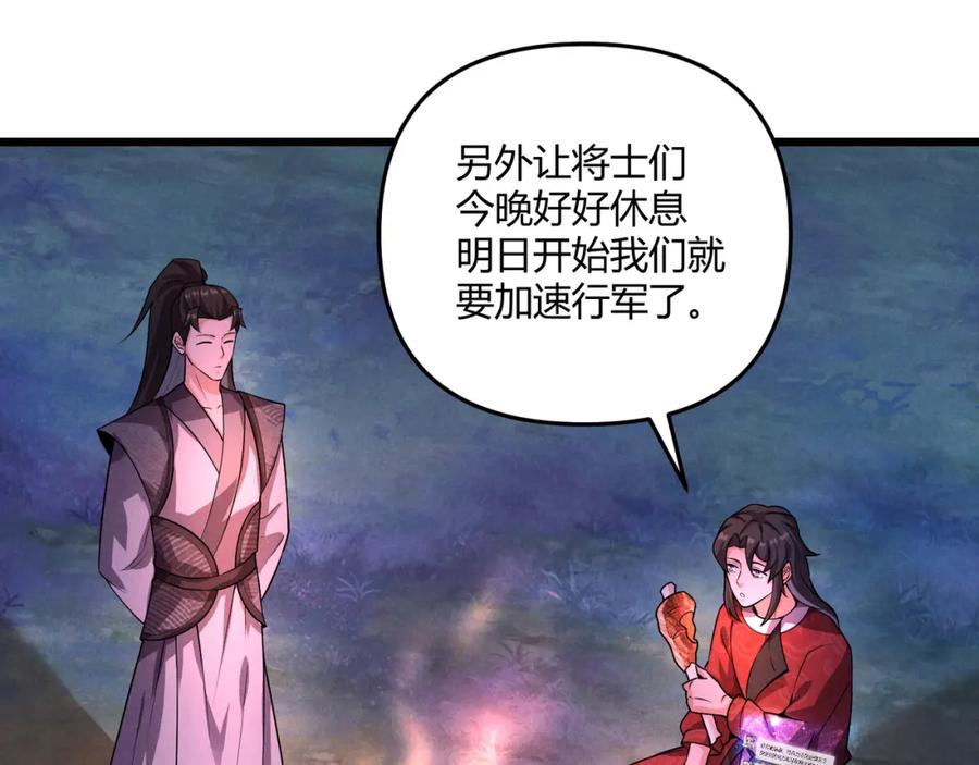 大唐：武神聊天群 第30话 必胜的把握 第108页