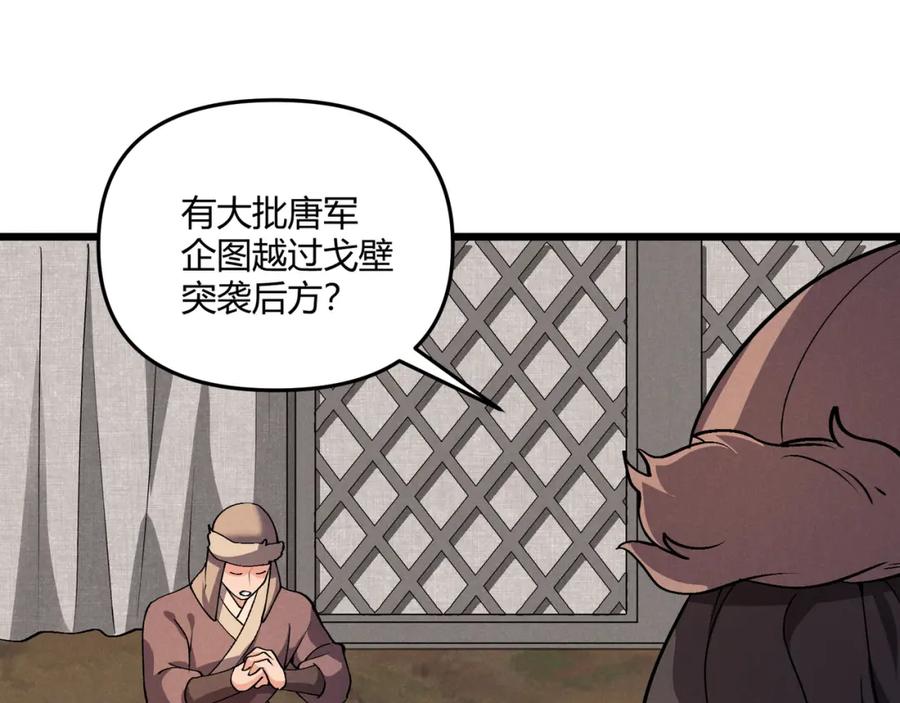 大唐：武神聊天群 第30话 必胜的把握 第10页