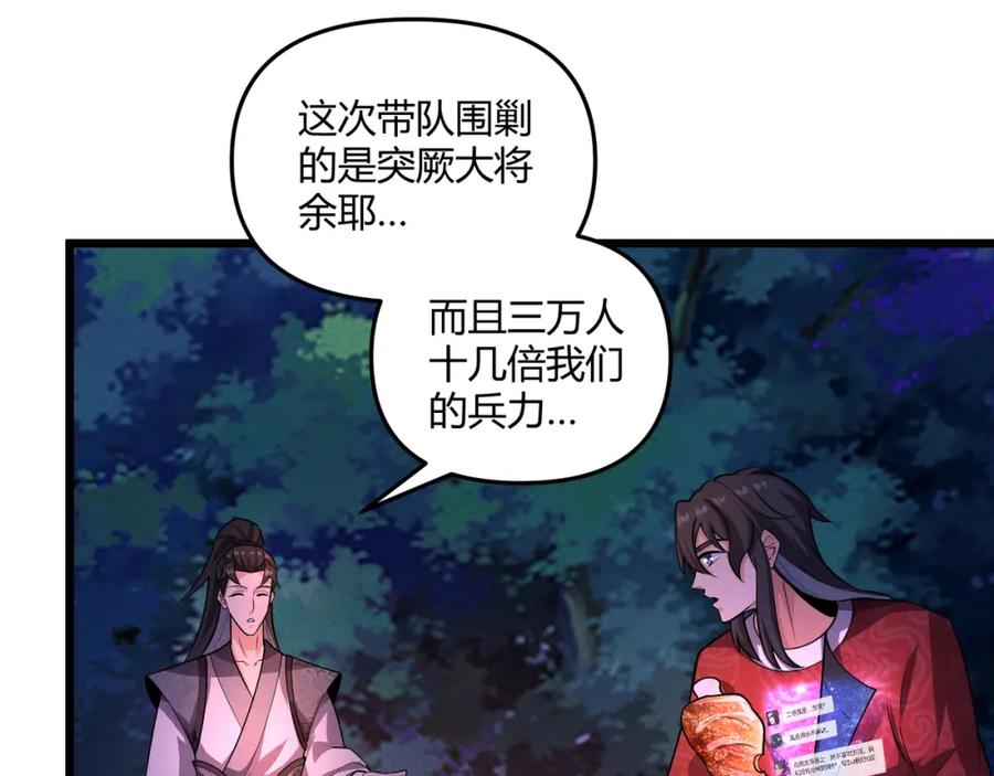 大唐：武神聊天群 第30话 必胜的把握 第114页