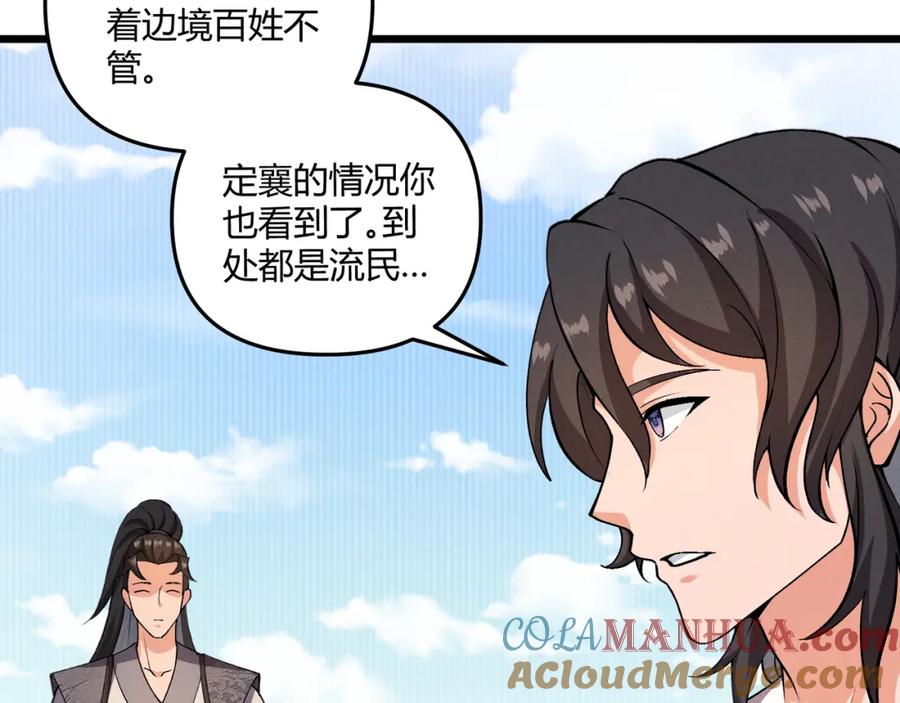 大唐：武神聊天群 第30话 必胜的把握 第29页