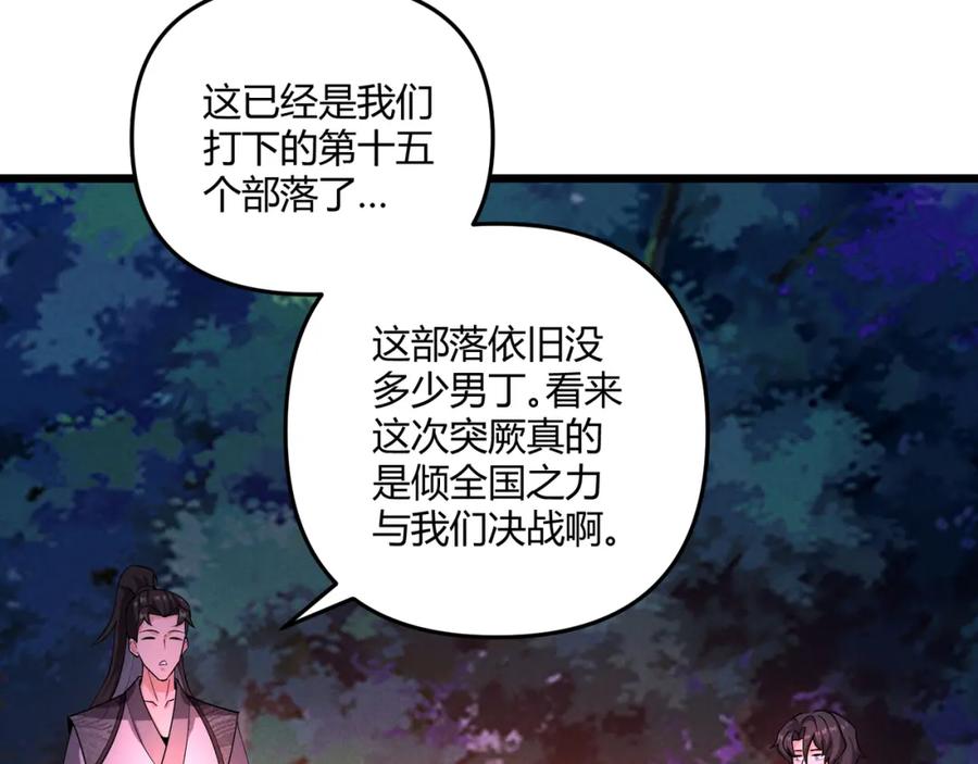 大唐：武神聊天群 第30话 必胜的把握 第102页