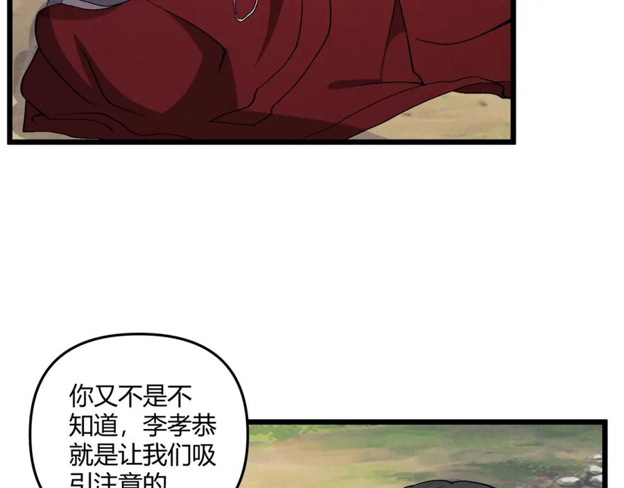 大唐：武神聊天群 第30话 必胜的把握 第24页