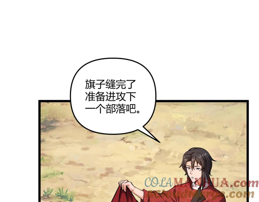 大唐：武神聊天群 第30话 必胜的把握 第33页